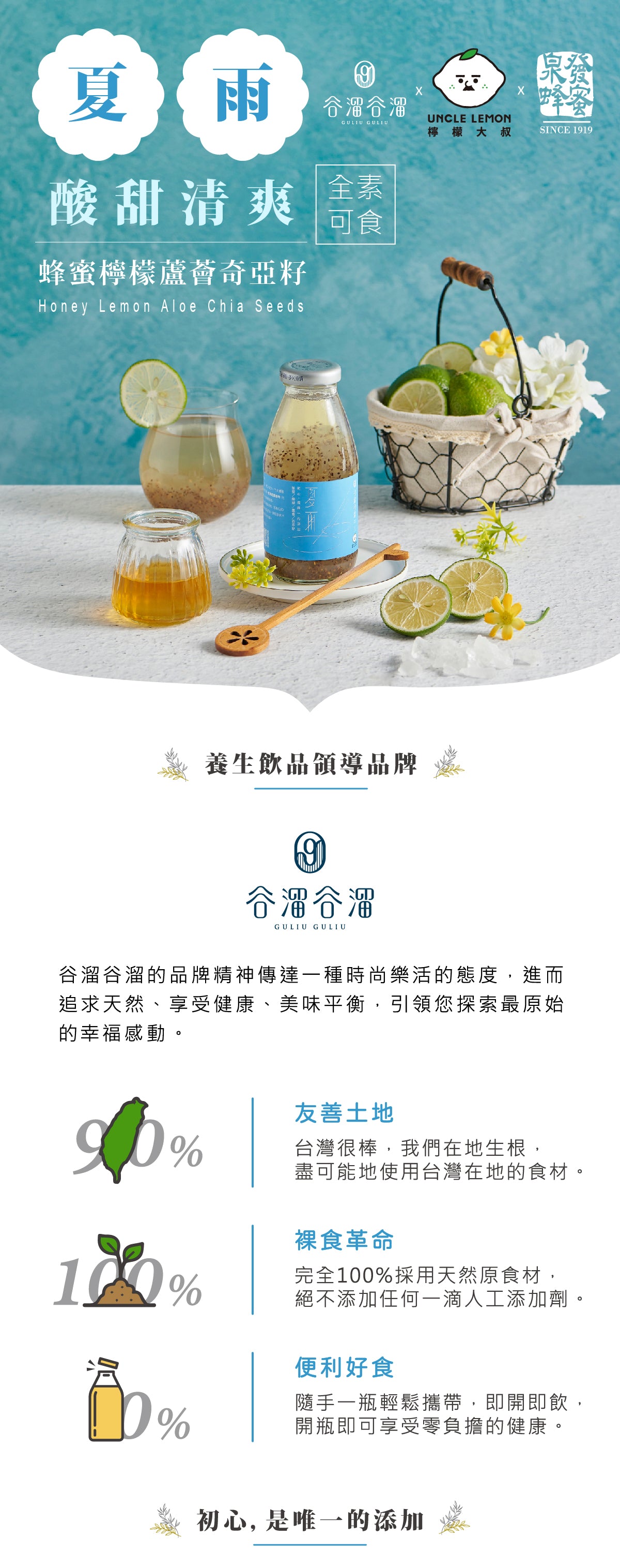 谷溜谷溜 夏雨(６入蜂蜜檸檬蘆薈奇亞籽)(禮盒裝)