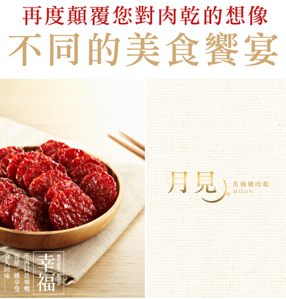 【快車肉乾】月見炙燒豬肉乾 Kuai Che Moon Shaped & Grilled Pork Jerky(160g)