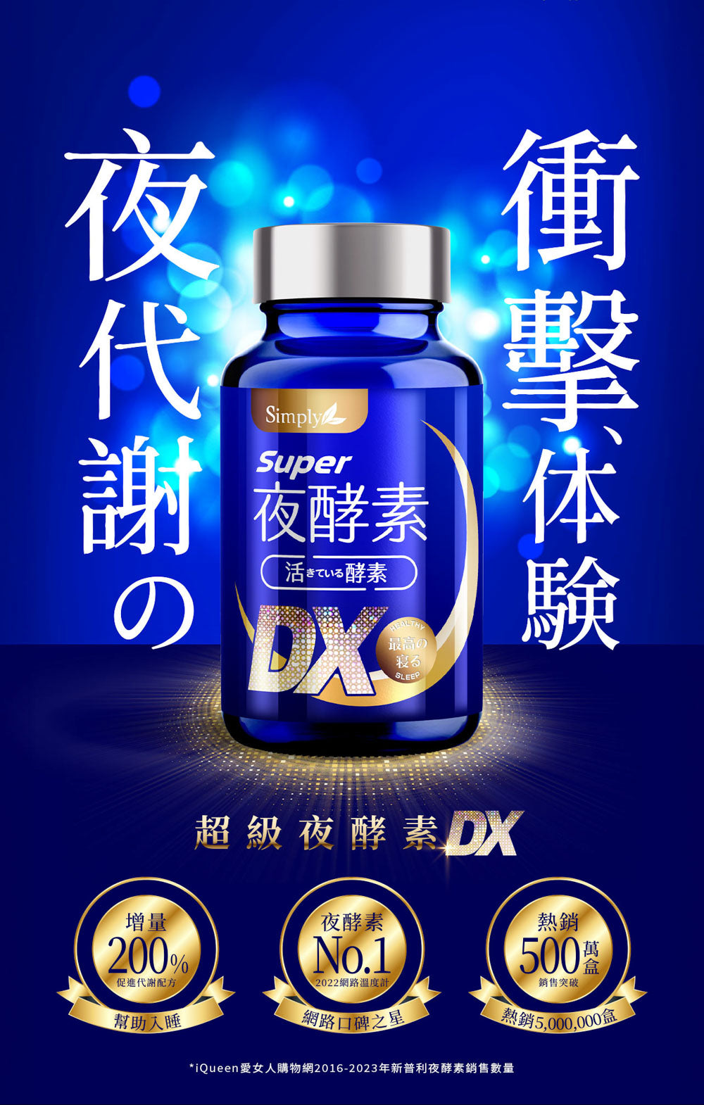 💰檔期促銷~買一送一(11.09.24)💰Simply新普利Super超級夜酵素DX錠(30入*瓶、共2瓶)