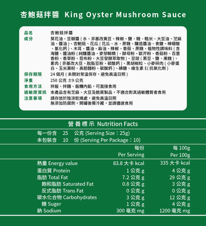 三合餅舖 毓秀私房醬 素食醬料系列 Vegan Sauce