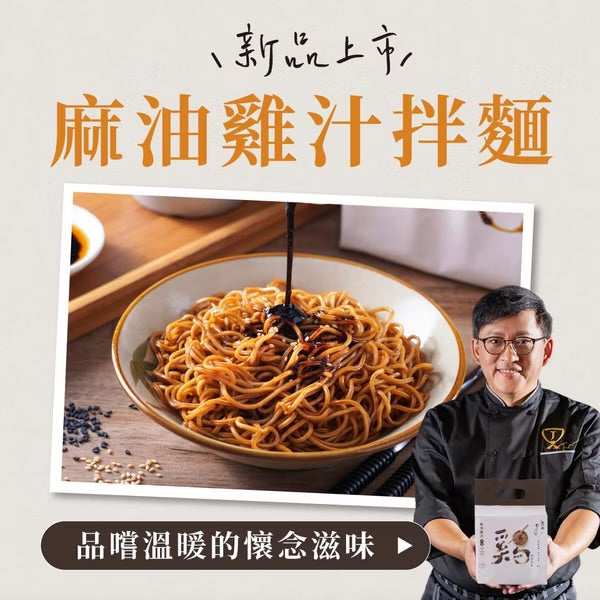 詹麵 系列 JamesTaste Noodles