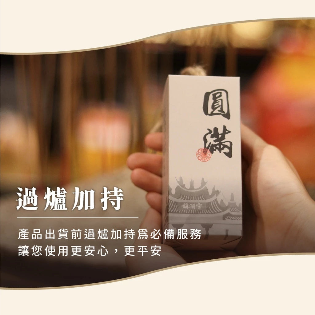 【鎮瀾宮】圓滿串皂．抹草艾草皂球