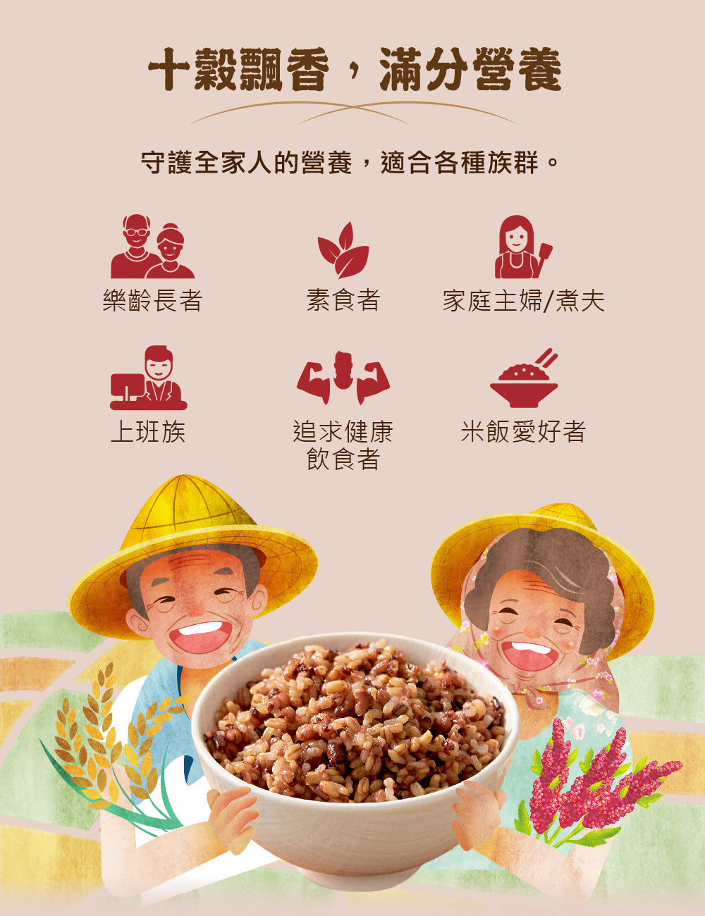 米大師 master mi 常溫熟飯-紅藜纖穀飯 (180g/包)