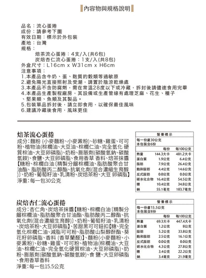 茶敬茶 流心蛋捲|藏不住的醇厚茶香 Tea to Tea