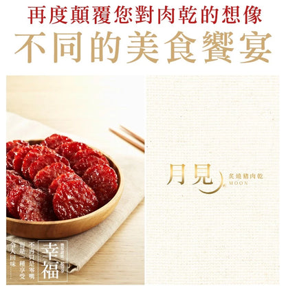 【快車肉乾】A28月見炙燒豬肉乾(160g*包)