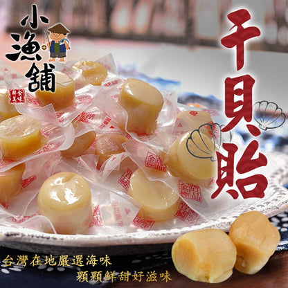 億品鄉 小漁舖干貝貽 YIPINSIANG Snack Dried Scallops(100g)