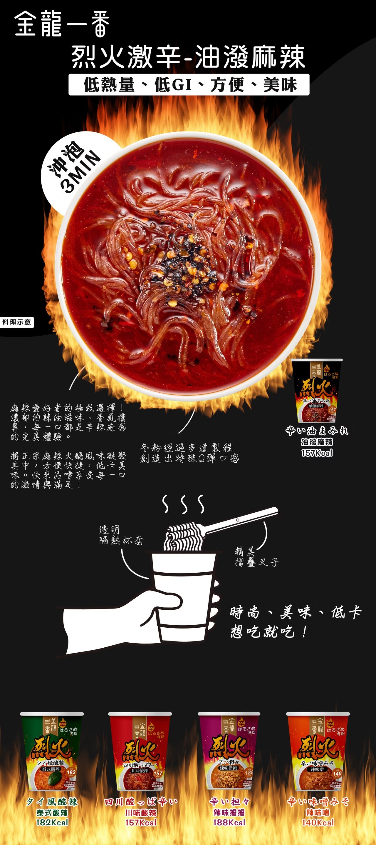 中農 金龍一番 烈火激辛 杯冬粉系列 JungNung Spicy Cup Green Bean Noodles