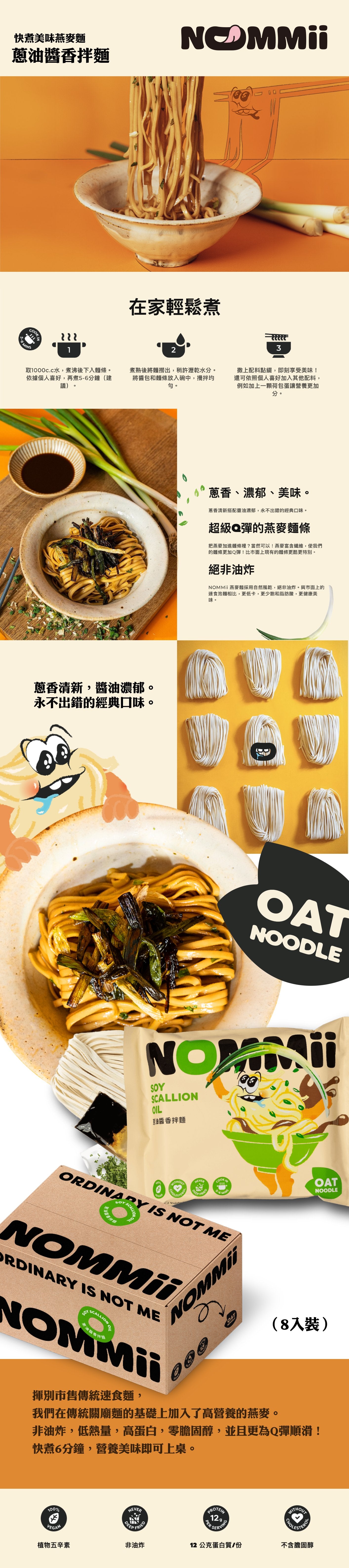 老鍋米粉 燕麥拌麵系列 Old Pot NOMMIIOat Dry Noodles