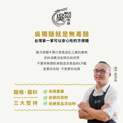吳獨麵-蘆薈關廟麵-紫地瓜-360g(無醬)