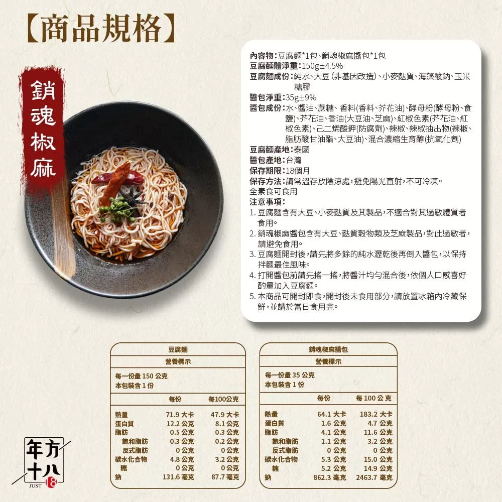 年方十八 | 輕食豆腐拌麵 經典麻醬x2 蔥油開洋x2 銷魂椒麻x2(6入)