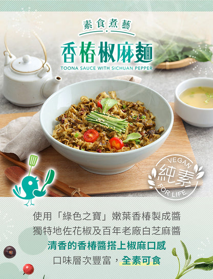 老媽拌麵 素食煮藝系列 LaoMaNoodle Dry Noodle