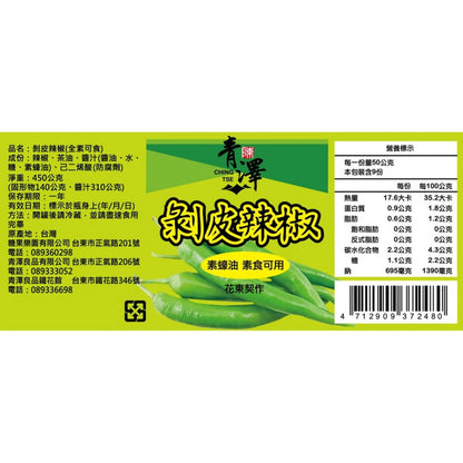 青澤 剝皮辣椒 / 醬料 系列 Ching Tse Hot Sauce