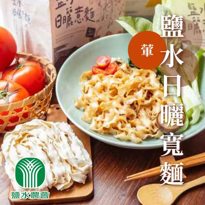 【鹽水區農會】日曬意麵系列 (4入)