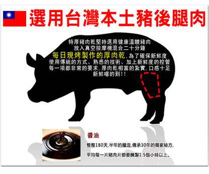 【快車肉乾】招牌特厚黑胡椒豬肉乾 Kuai Che Black Pepper Pork Jerky(200g)