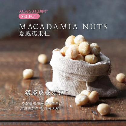 糖村 南棗火山豆豆菓 - 時尚輕巧伴手禮盒 Sugar & Spice Jujube and Macadamia Soft Candy (195g)