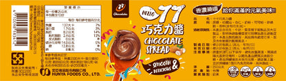 77乳加 77巧克力醬(250g*罐)