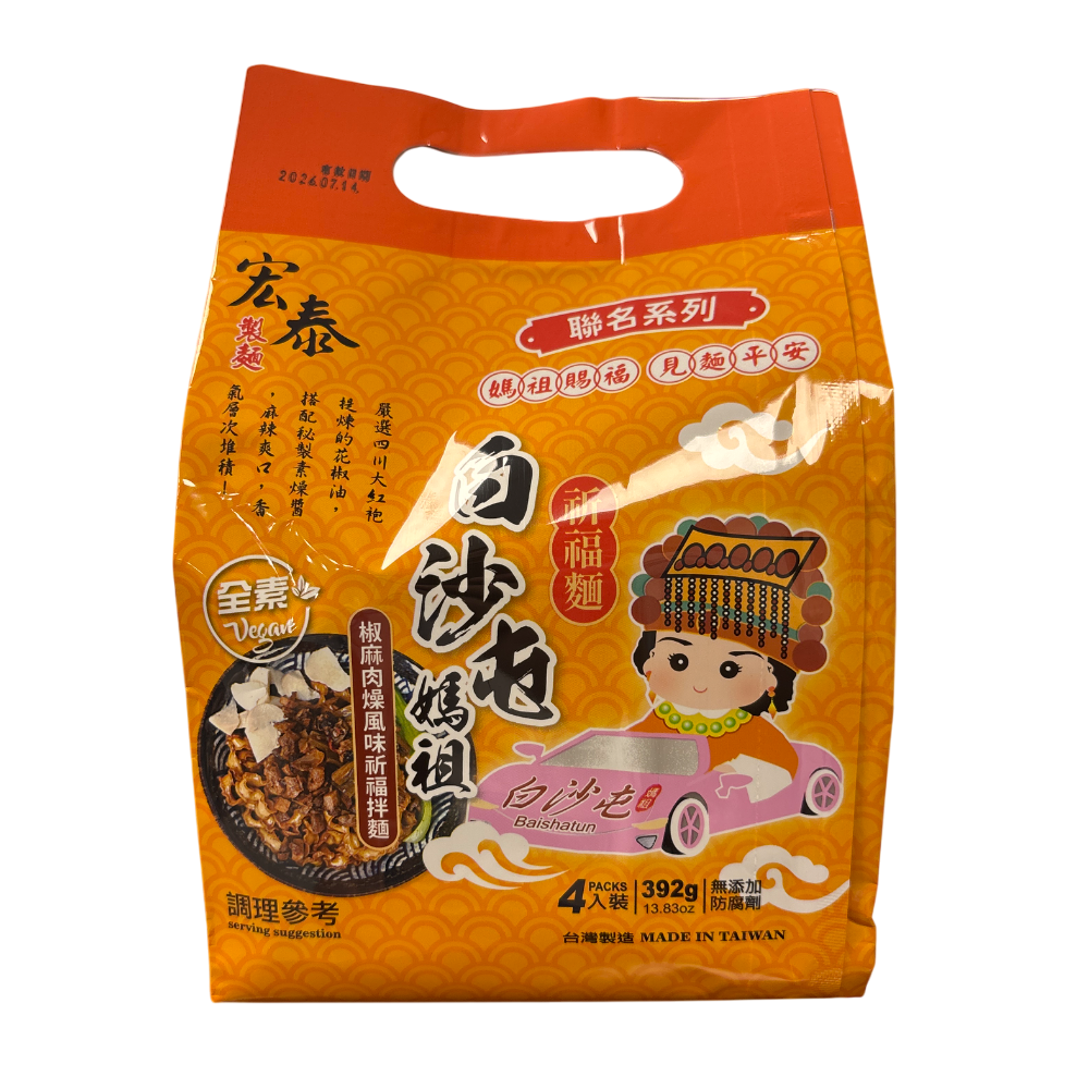 宏泰椒麻肉燥風味祈福拌麵(4入*袋)