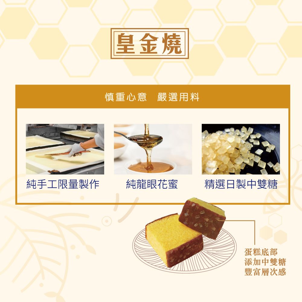 一之鄉 經典蜂蜜蛋糕 173 Cakes