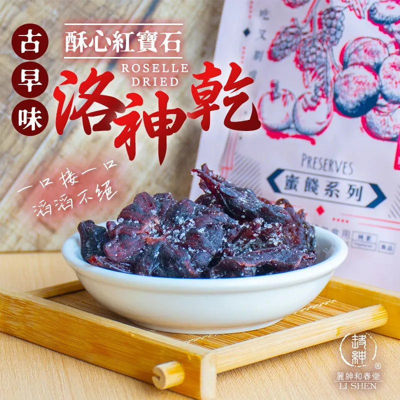 和春堂 古早味 酥心紅寶石洛神乾 HCT Roselle Dried