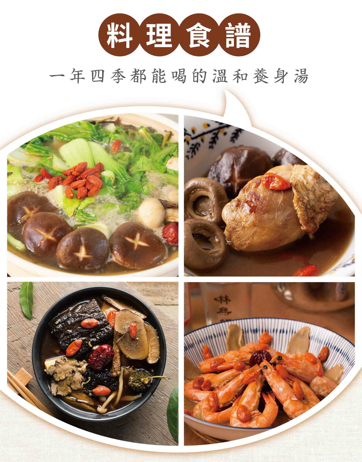新譯漢方 九蒸九曬十全雞｜藥膳養生料理包 See In Herb BODY HEALING HERBAL SOUP(60g/100g)