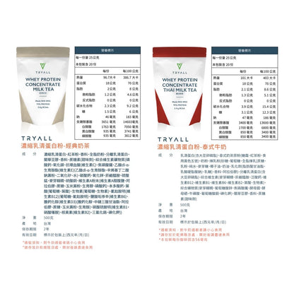 TRYALL 濃縮乳清蛋白粉 500g/袋 口味任選 濃縮/分離 乳清 蛋白 健身(500g*包)
