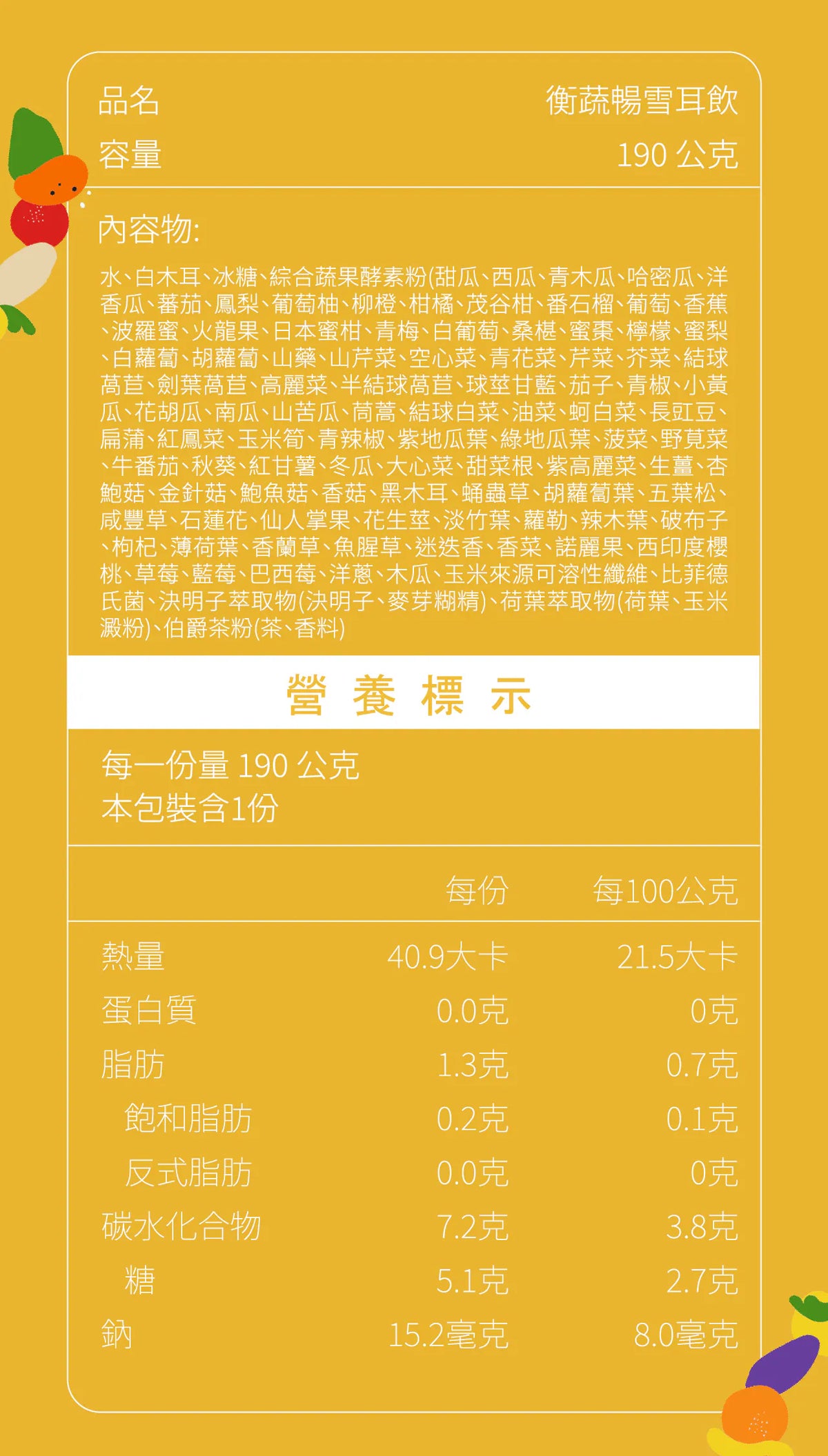 8more 順暢升級｜新裝上市‼️衡蔬暢雪耳飲190ml(常溫)