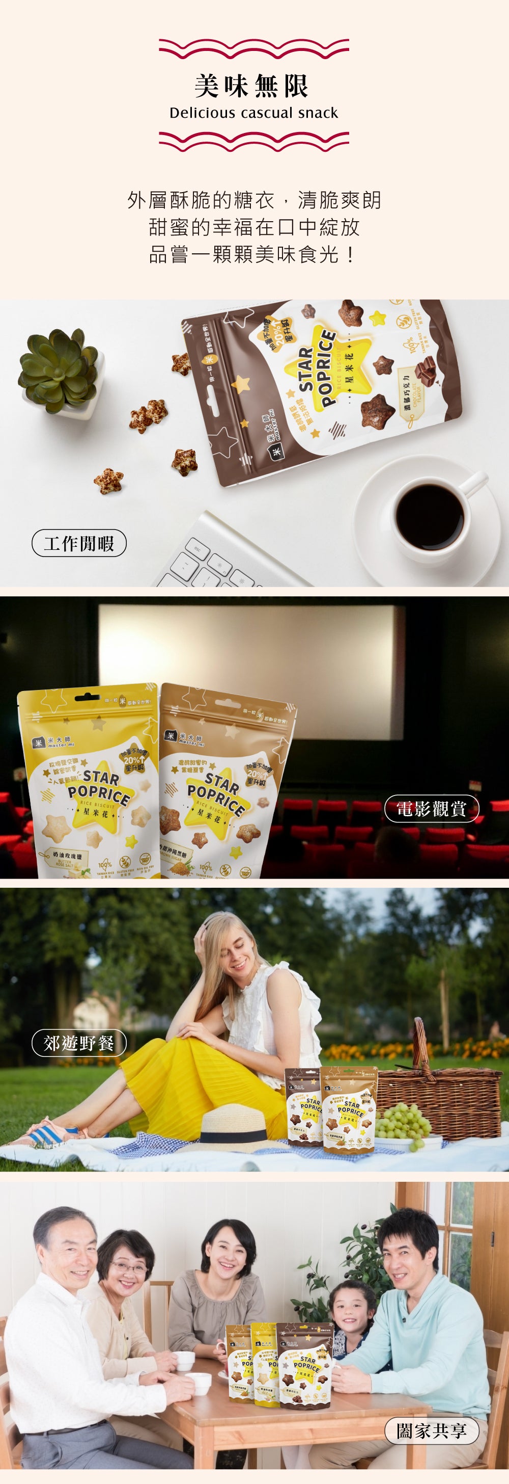 米大師 Master Mi - 星米花-濃郁巧克力60g
