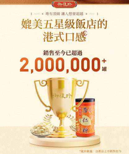 御復珍頂級杏仁粉 UFood Natural Drinking Almond Powder(450g)