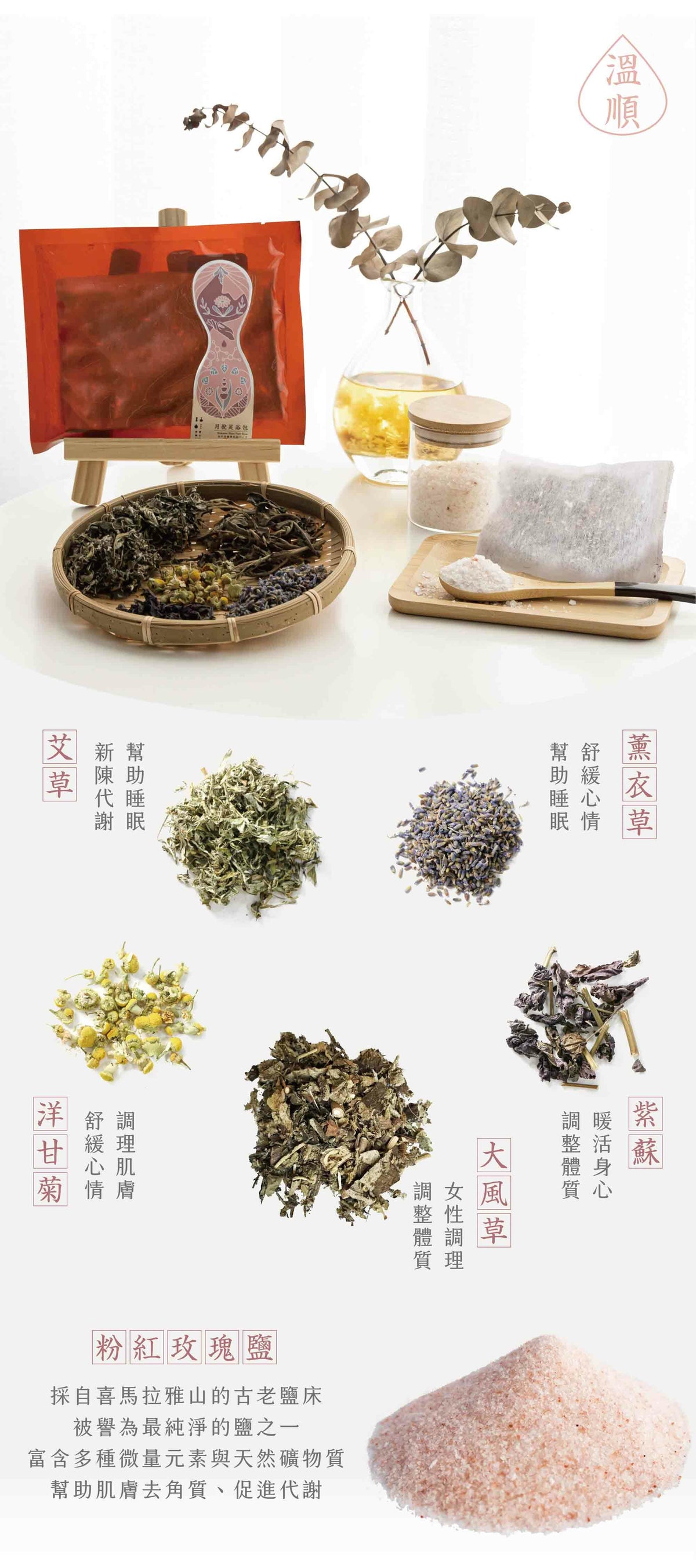 新譯漢方 月悅足浴包｜草本藥浴包 【溫順呵護】 See In Herb (1入)