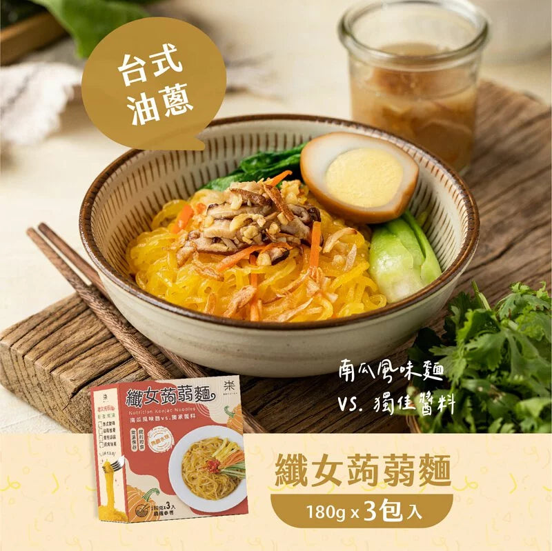 咖樂彩虹麵 纖女蒟蒻麵系列 Color Noodle Natrition Konjac Noodles