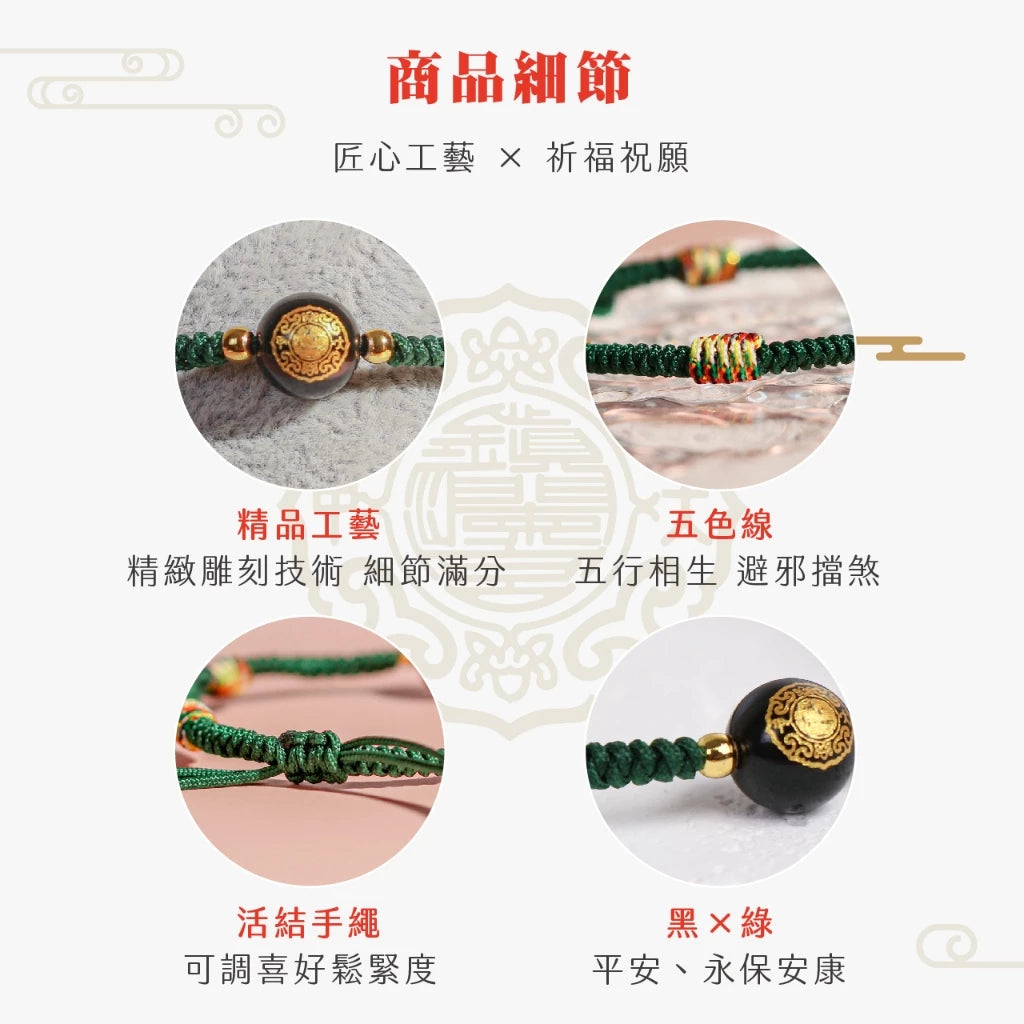 【鎮瀾宮×天后】富貴寶寶守護平安手繩｜綠色｜手繩 五色線 黑曜石 黑水晶 兒童手鍊