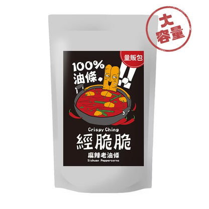 【經脆脆Crispy Ching】老油條餅乾-椒香麻辣 170g 大容量分享包