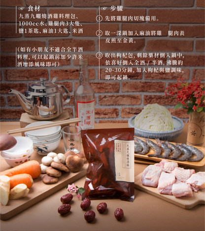 新譯漢方 九蒸九曬燒酒雞｜藥膳養生料理包 See In Herb METABOLISM BOOSTING HERBAL SOUP(60g)