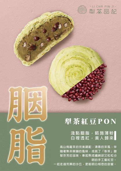 犁茶品記 犁茶紅豆PON禮盒 LI CHA PIN JI