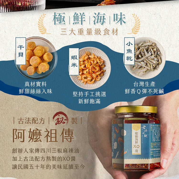 老媽拌麵 醬料系列 LaoMaNoodle Sauce