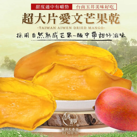 和春堂 台南玉井新鮮現烘-超大片愛文芒果乾(無糖) HCT Taiwan Aiwen Dried Mango