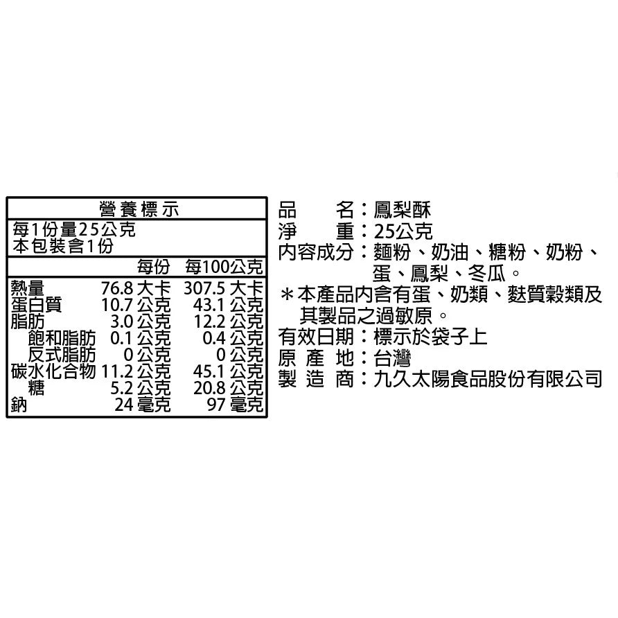 【九個太陽】經典禮盒－甜蜜組禮盒