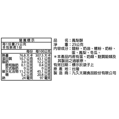 【九個太陽】經典禮盒－甜蜜組禮盒