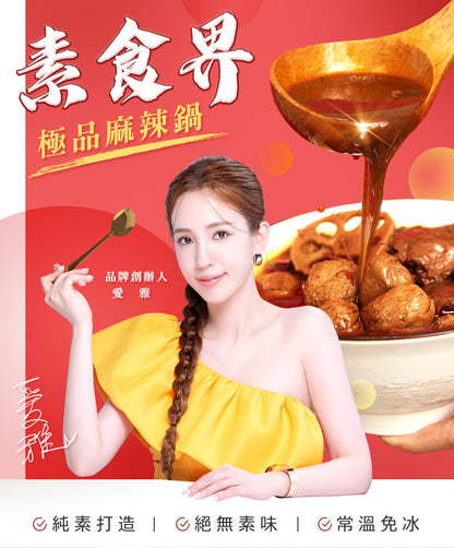 【愛雅辣呦】18香辣鍋(1包/盒) x1 低卡麻辣鍋 素麻辣燙 秘製配方 暖胃不上火 無防腐劑 無素味 宅配麻辣鍋底