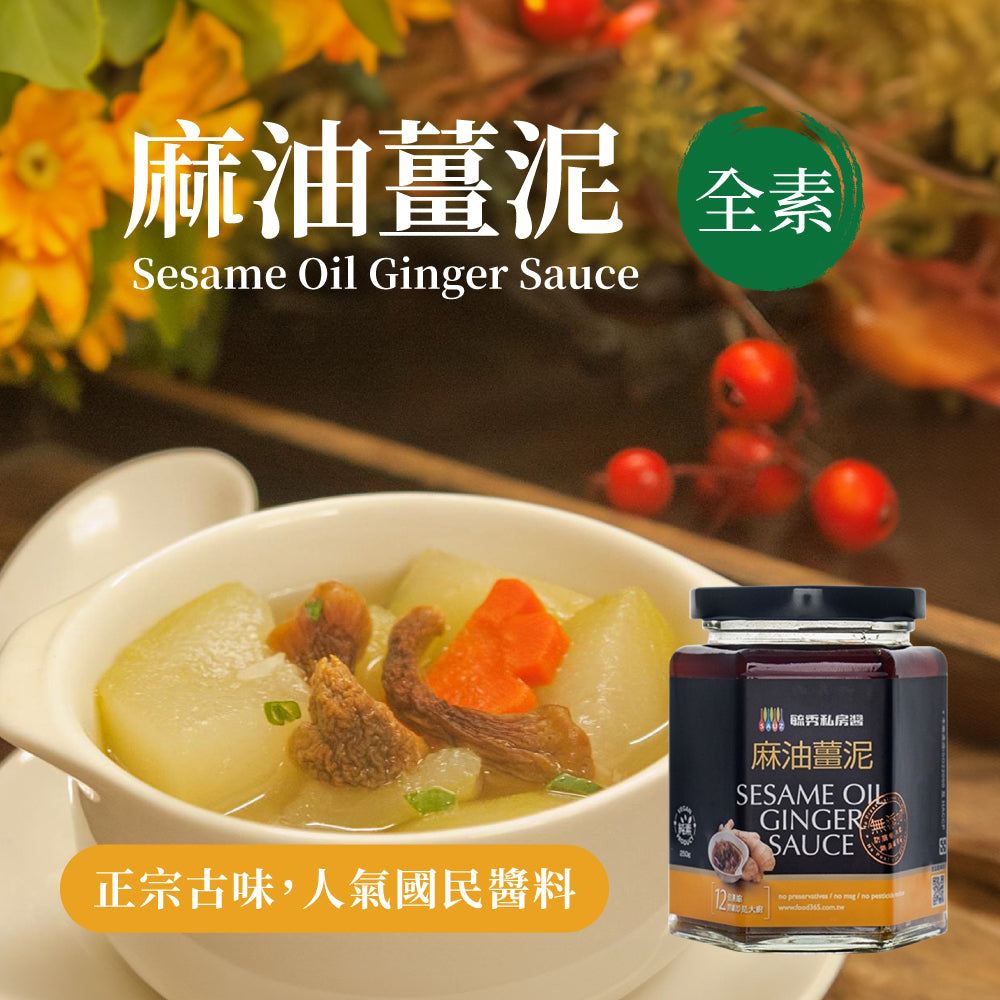 三合餅舖 毓秀私房醬 素食醬料系列 Vegan Sauce