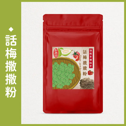 和春堂 古早味話梅撒撒粉 HCT Plum Powder