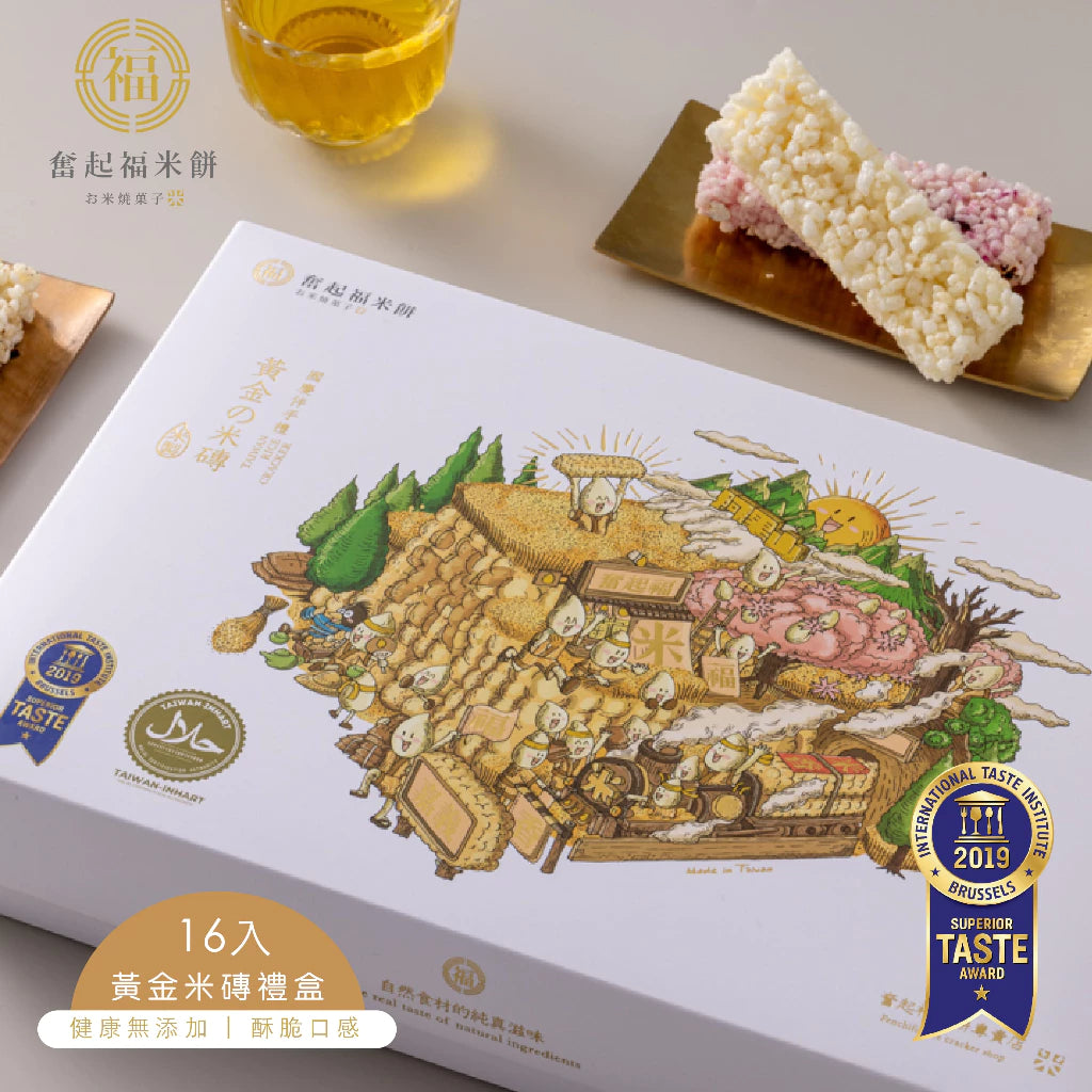 【奮起福黃金米磚系列】ITI星級黃金米磚禮盒16入