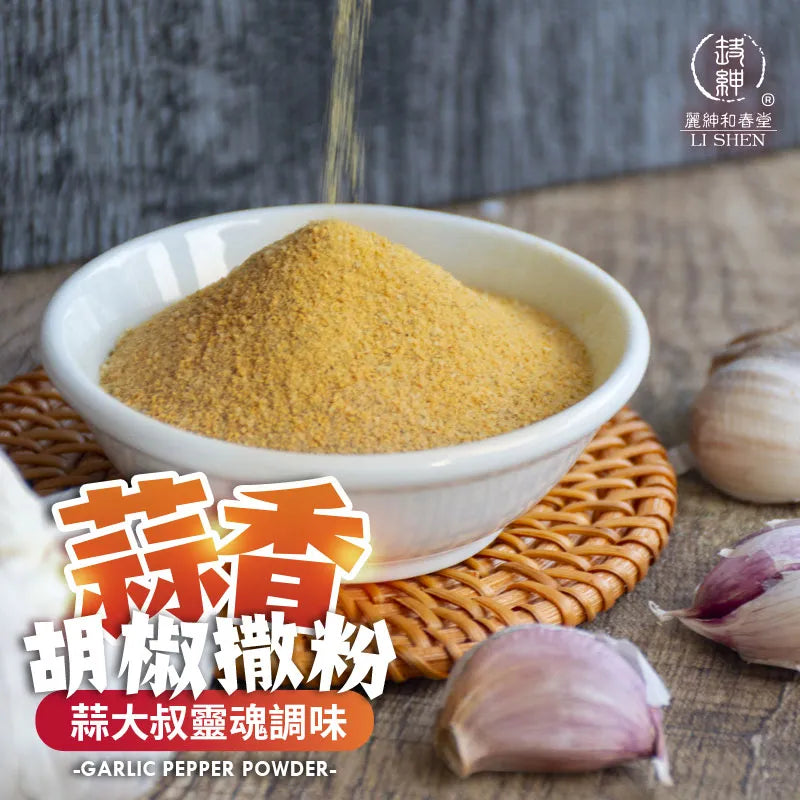 和春堂 蒜大叔靈魂調味 蒜香胡椒撒粉 HCT Garlic Pepper Powder