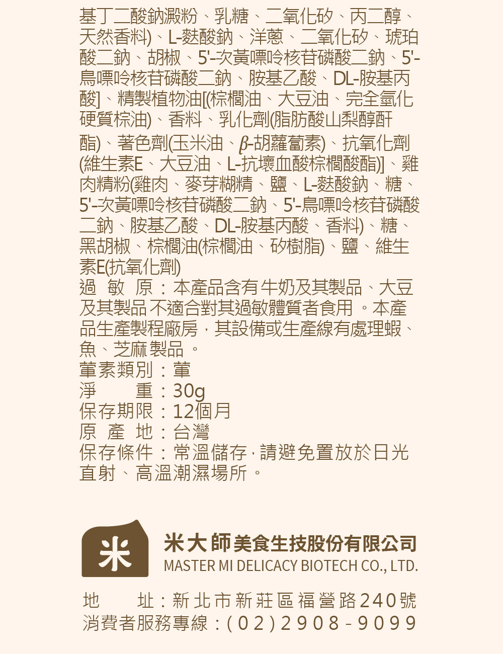 米大師 Master Mi - 星米花-松露玉米濃湯風味 30g