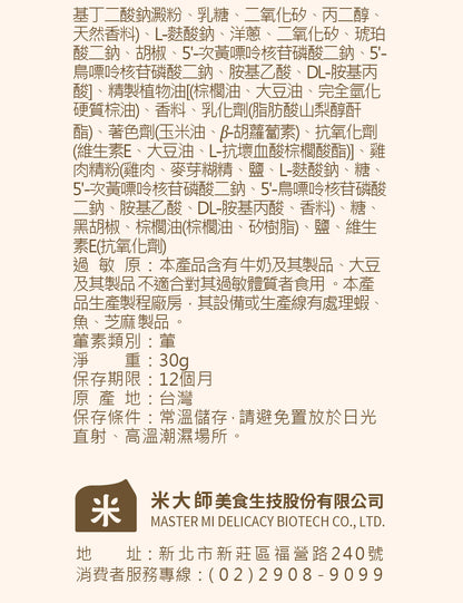 米大師 Master Mi - 星米花-松露玉米濃湯風味 30g