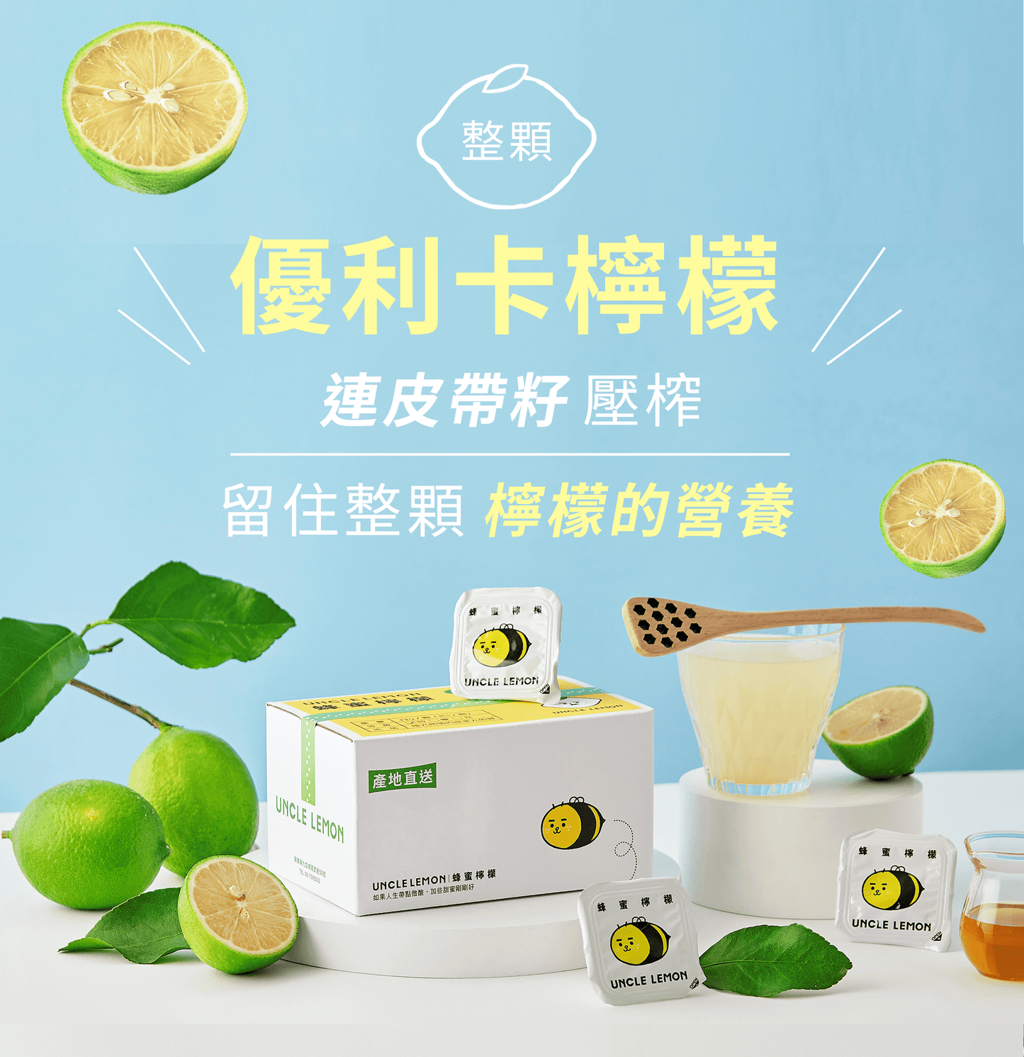 檸檬大叔 檸檬磚系列商品 Uncle Lemon