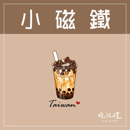 曉祝禮 【送外國朋友】台灣 迷你 磁鐵 冰箱貼 電鍋 珍珠奶茶 觀光禮品 紀念品 台灣禮品 臺灣 紀念禮物 伴手禮 壓克力磁鐵(1入)