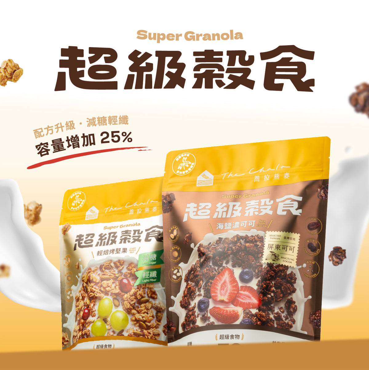 蕎拉燕麥【The Chala】超級穀食．輕焙烤堅果(300g*包)