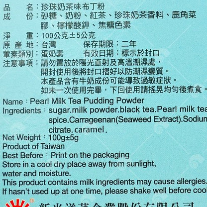 新光 珍珠奶茶味布丁粉 Hsin Kuang Pearl Milk Tea Pudding Powder(100g