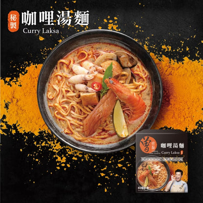 曾煨麵 咖哩湯麵 Tseng Stew Noodles Curry Laksa (3入)